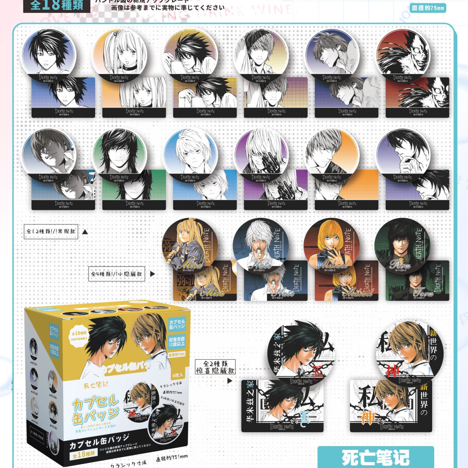 Anime Cosplay Drawing - Lencana Death Note Blind Bag Bros